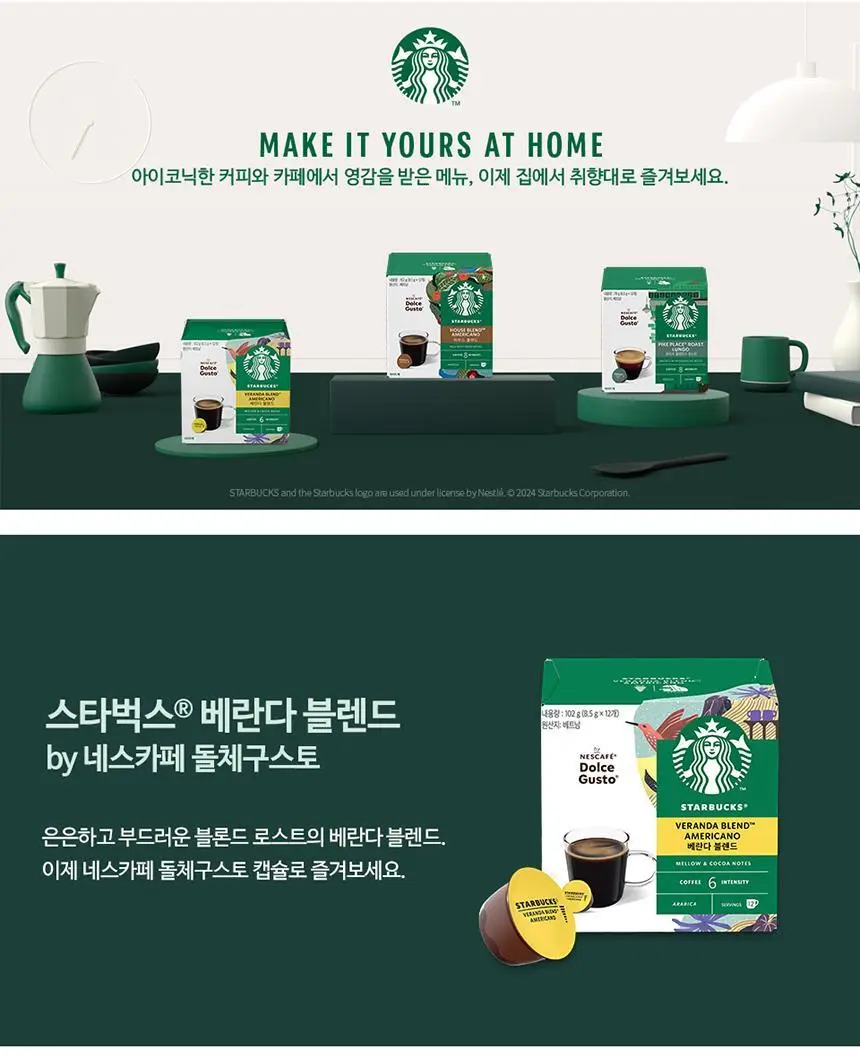 [공식] 스타벅스 돌체구스토 캡슐 7박스(84P) 인기 패키지 상세페이지 16